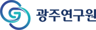 광주연구원