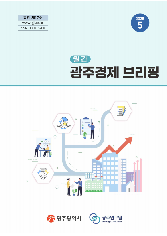 광주경제브리핑 5월호.png