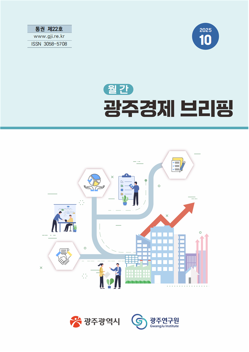 광주경제브리핑 10월호.png