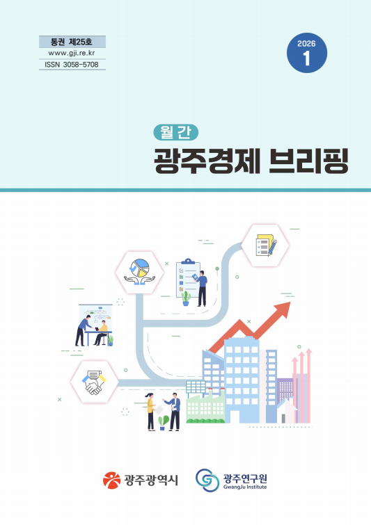 광주경제브리핑 1월호.png