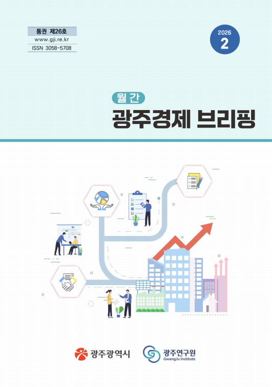 광주경제브리핑 2월호.png