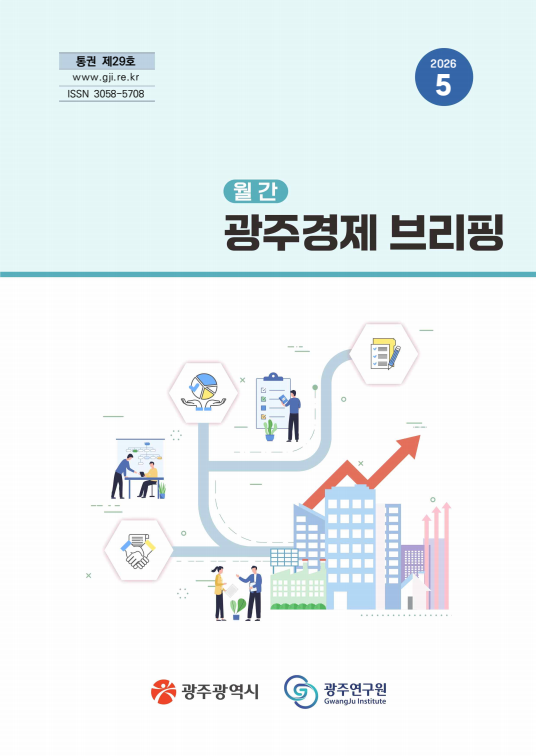 광주경제브리핑 5월호.png