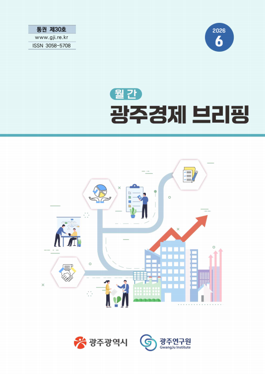 광주경제브리핑 6월호.png