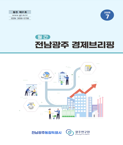 전남광주 경제브리핑(7월호).png