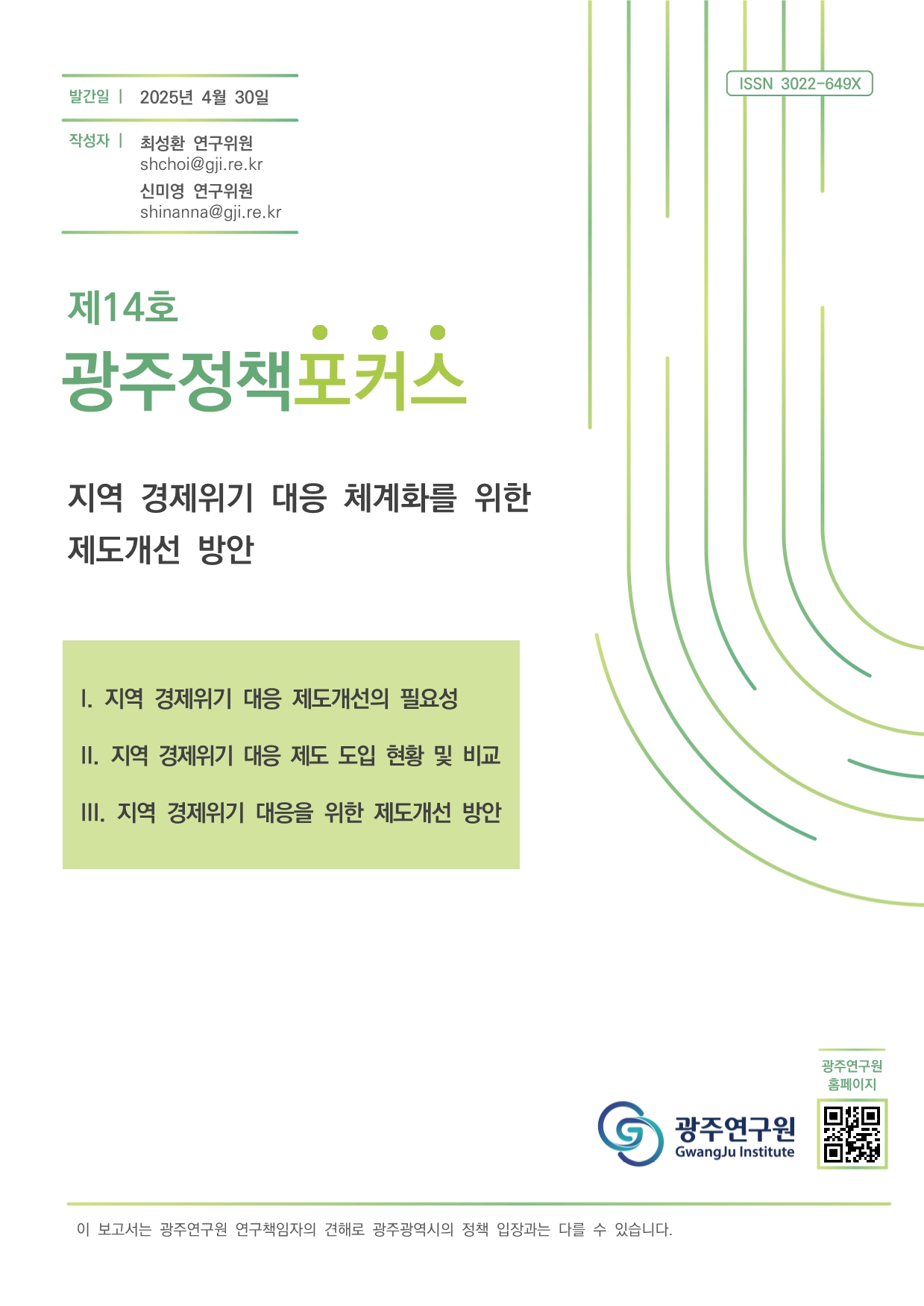 정책포커스 14호_표지.jpg