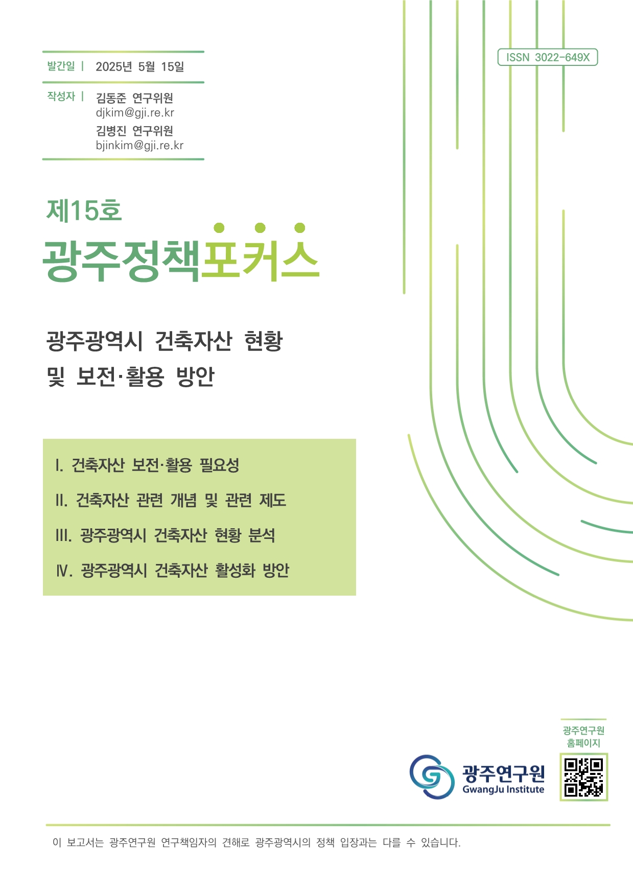 정책포커스 15호_표지.jpg