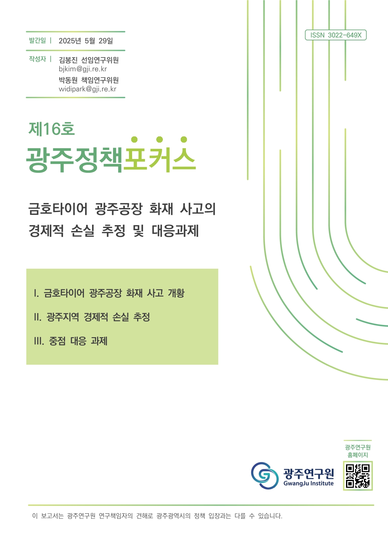 정책포커스 16호_표지.jpg