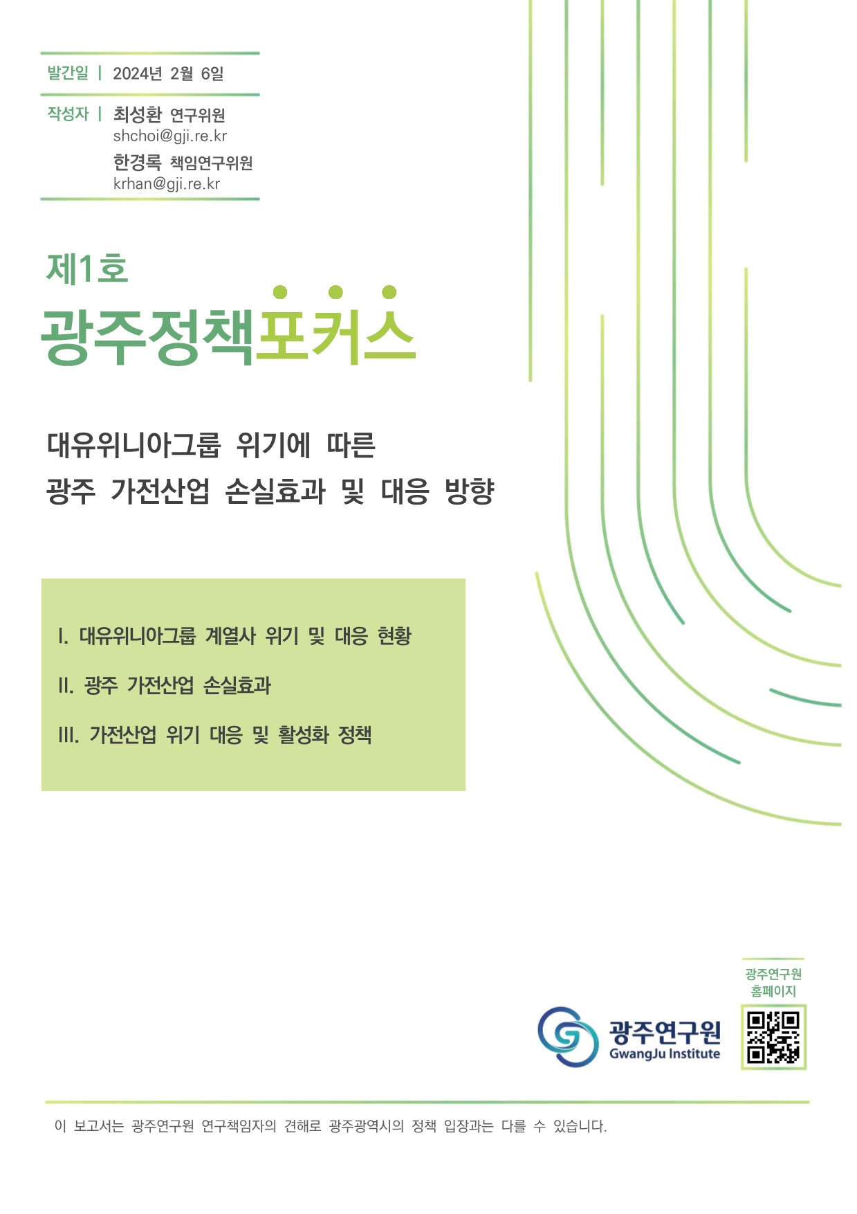 정책포커스 1호 표지.jpg