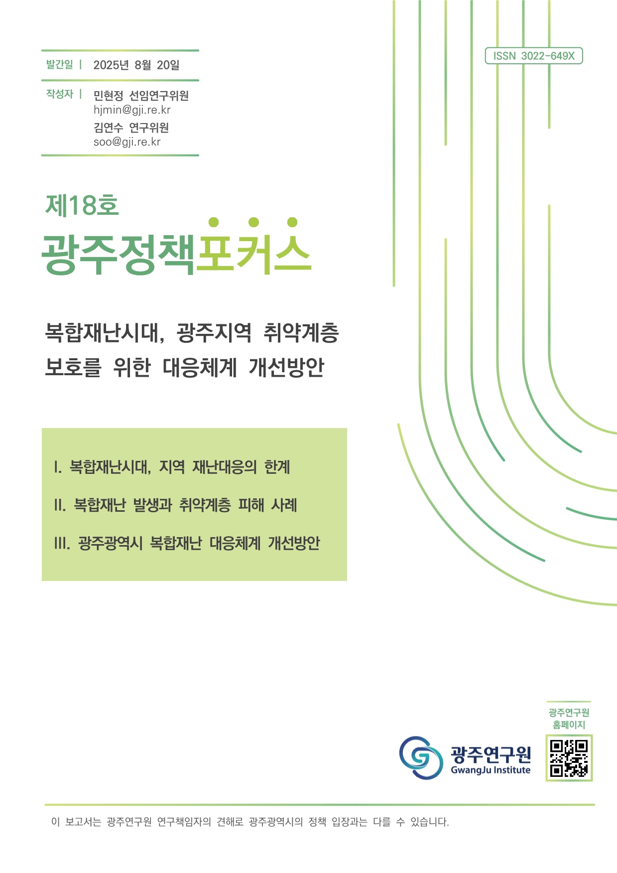 정책포커스 18호 표지.jpg