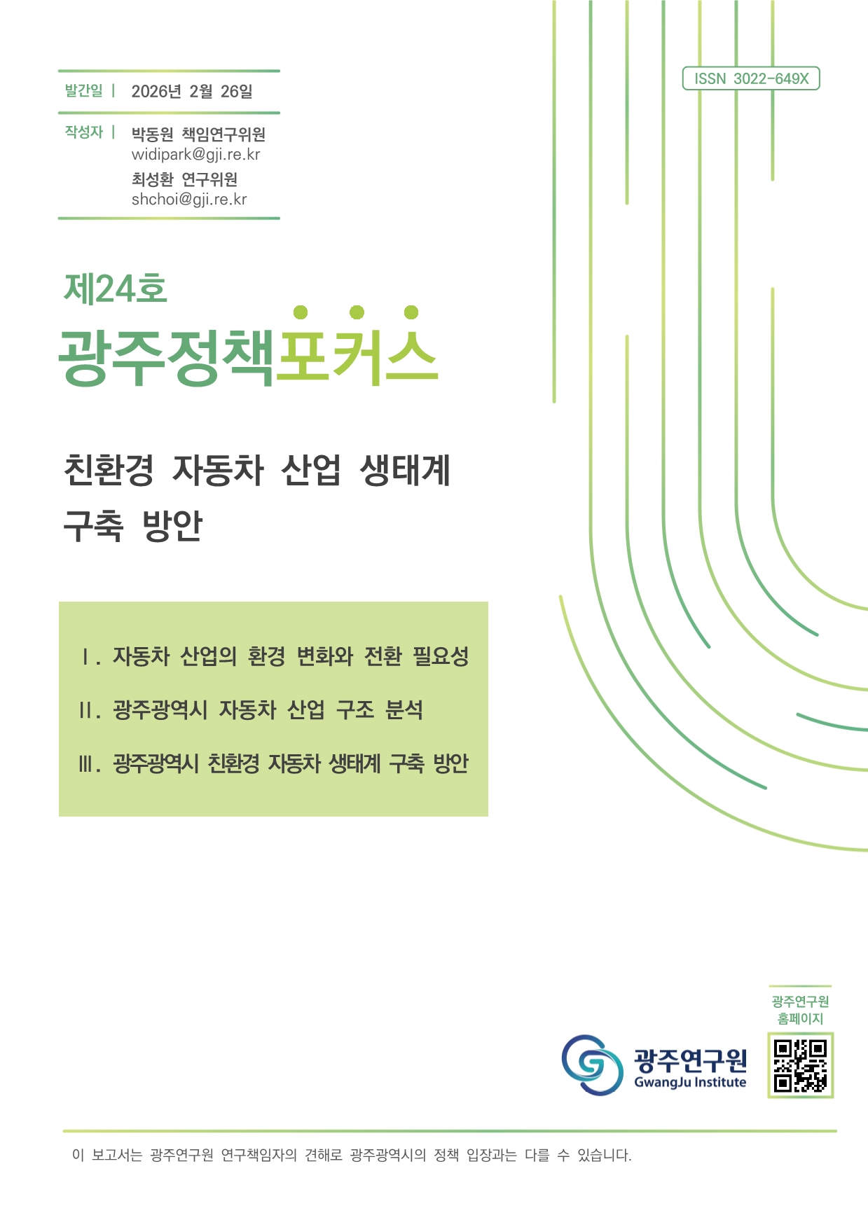 정책포커스 24호 표지.jpg