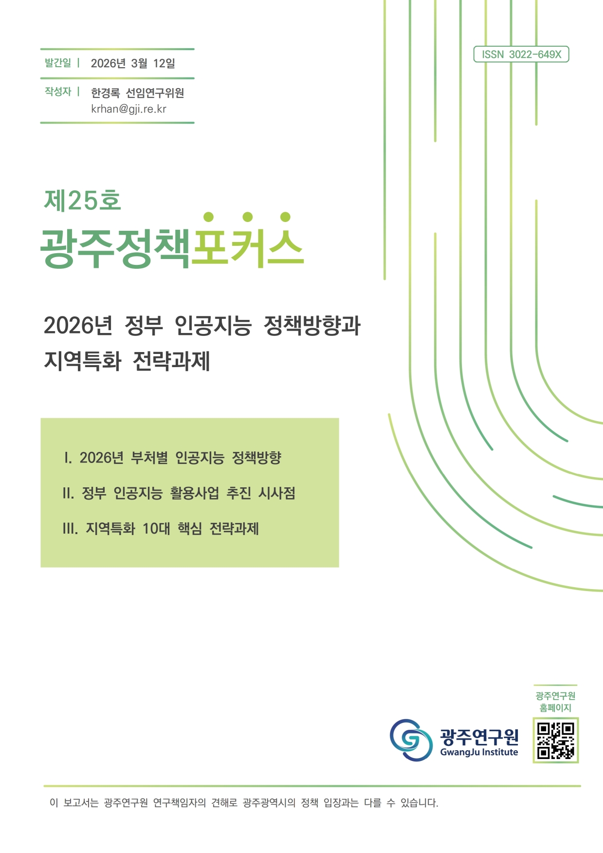 포커스 25호_표지.jpg