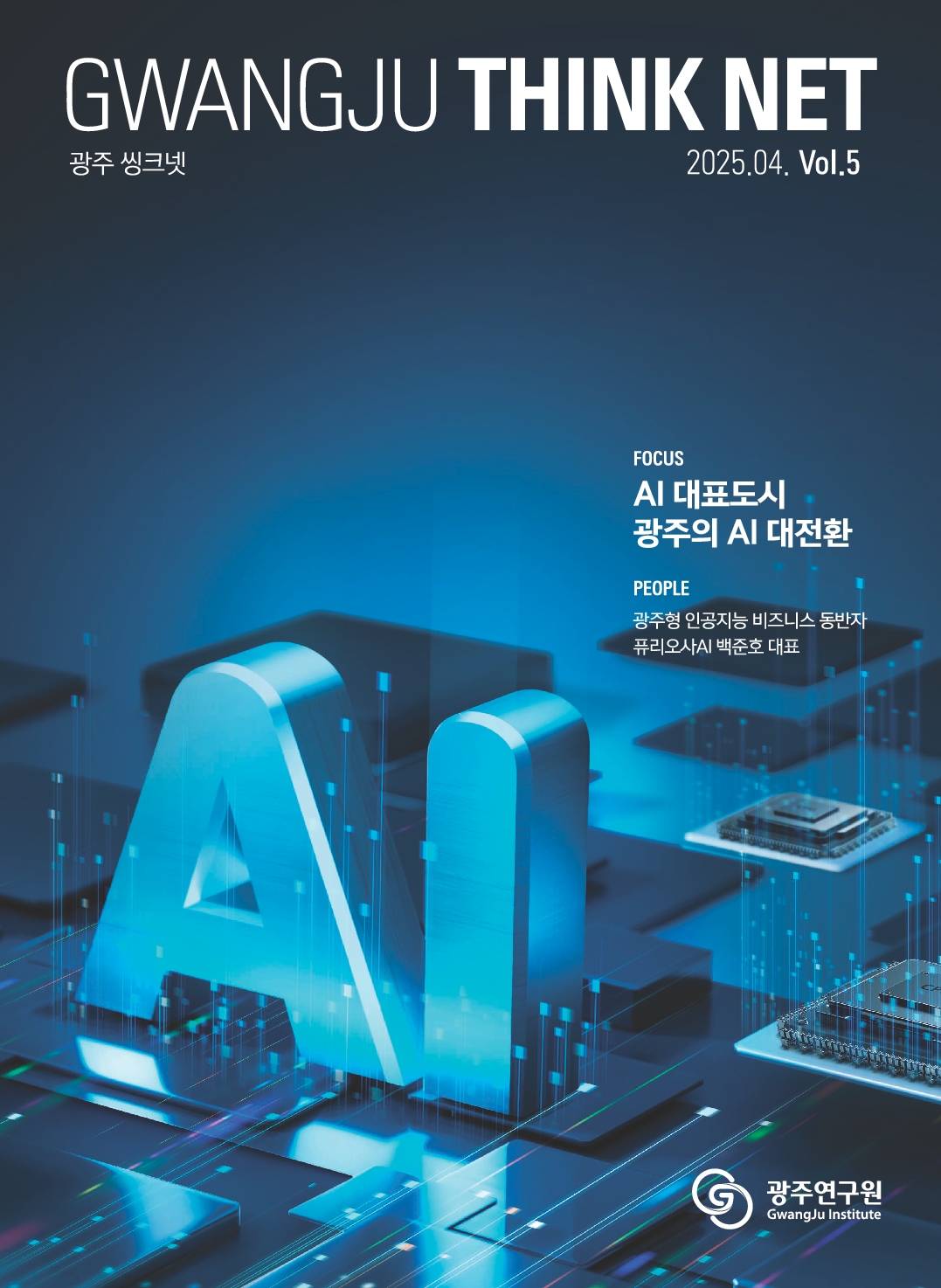 thinknet 5호 표지.png
