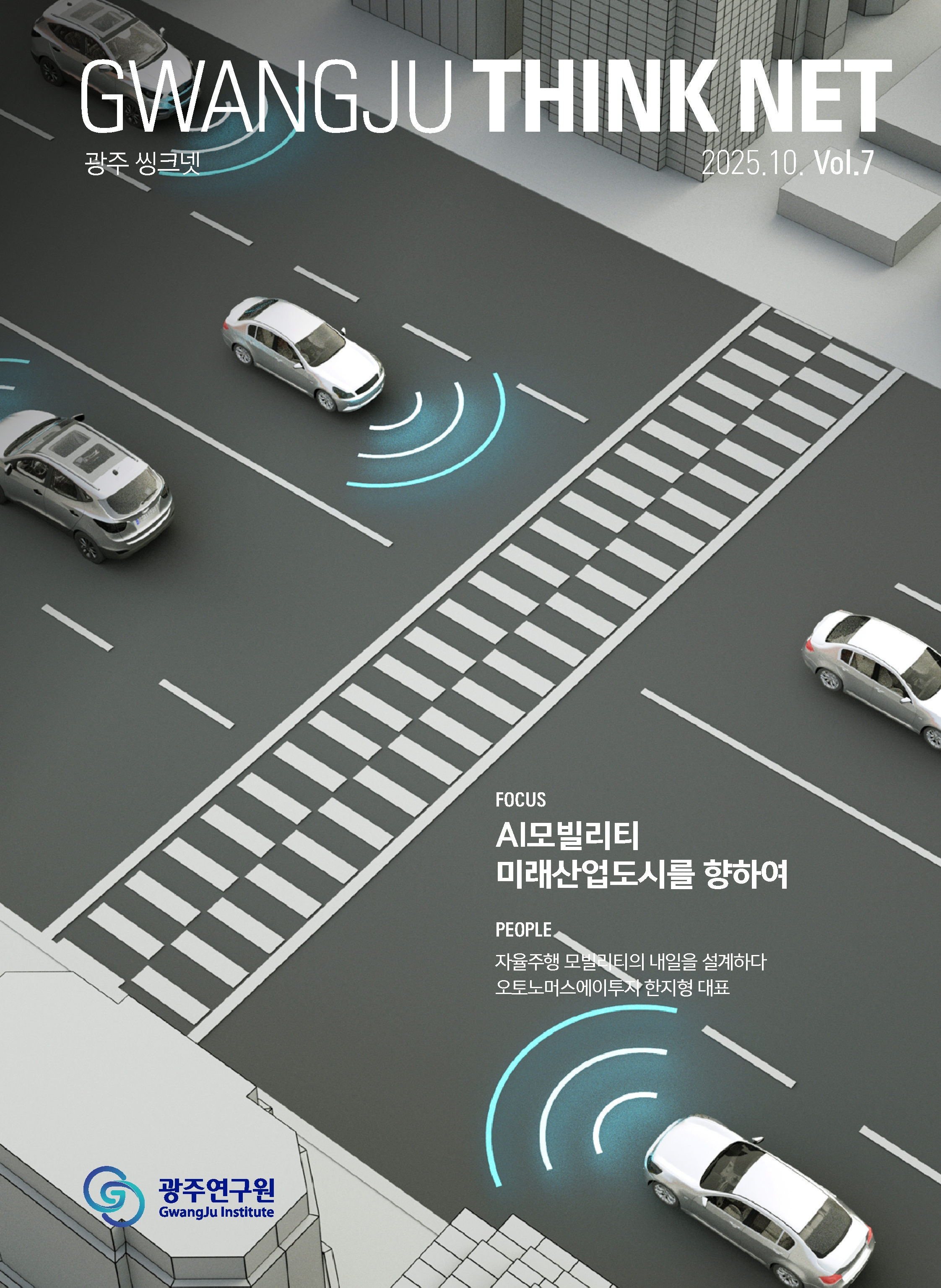 thinknet 7호_표지.jpg