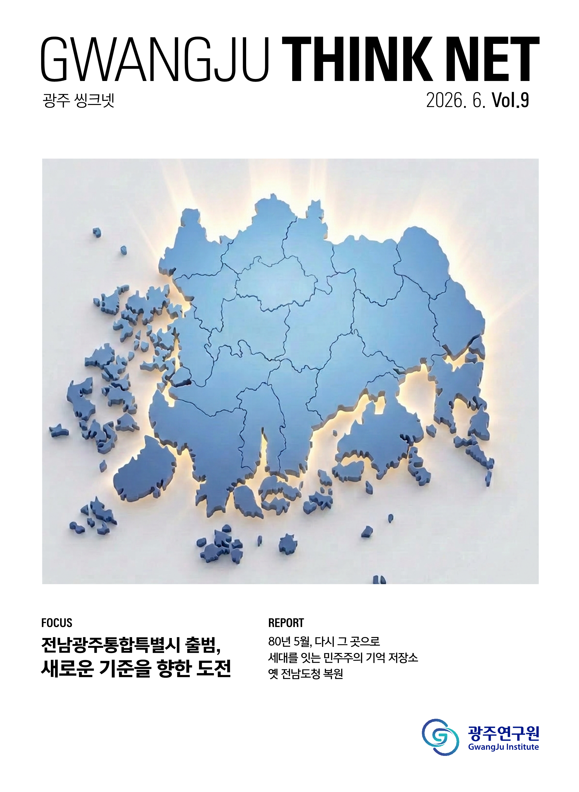 광주 ThinkNet 제9호_1.png