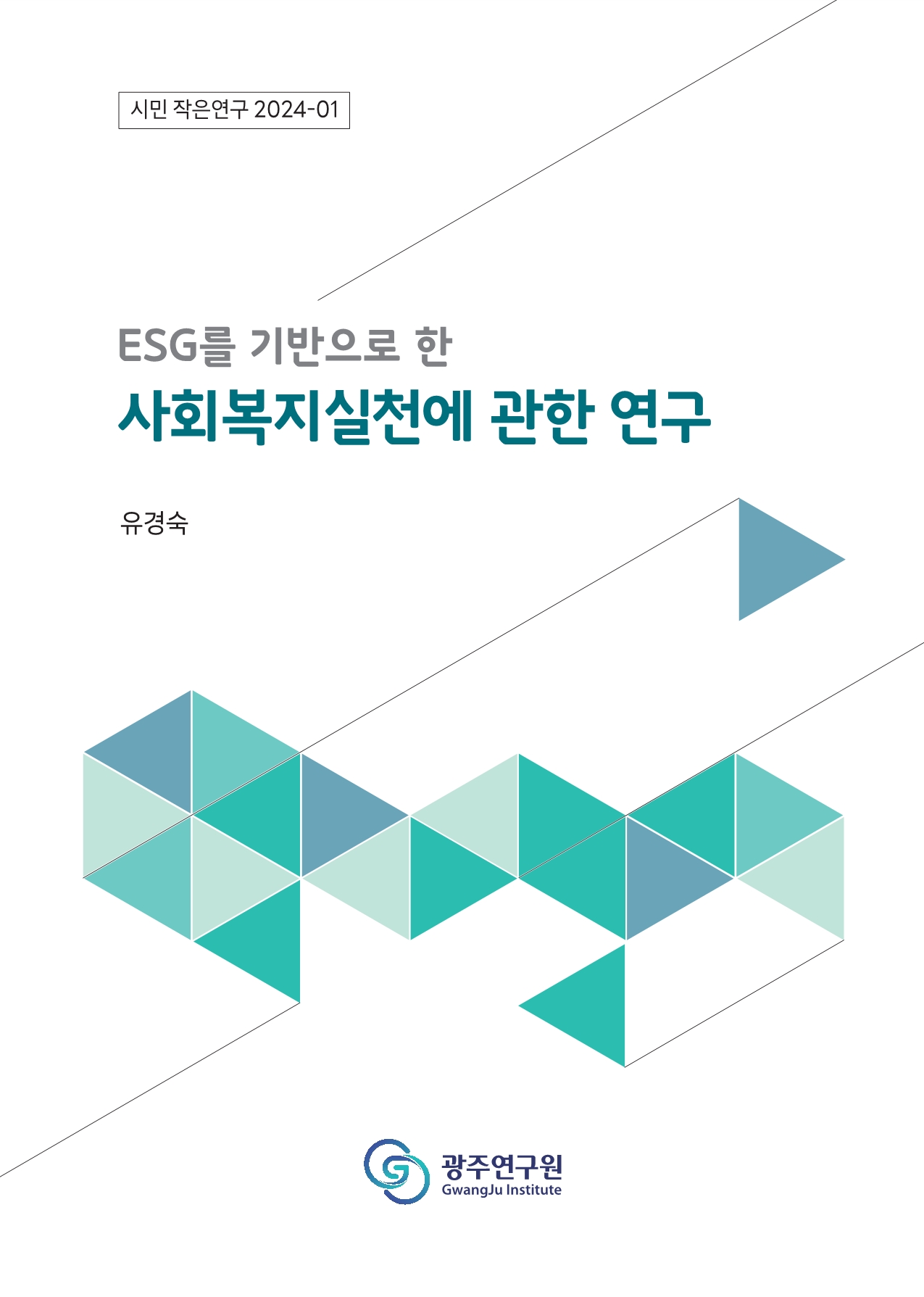 시민 작은연구 01_표지.jpg