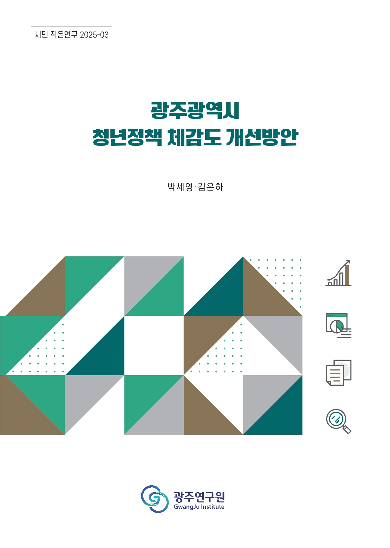 박세영, 김은하.jpg