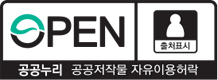제1유형 : 출처명시 (상업적 이용 및 변경 가능)